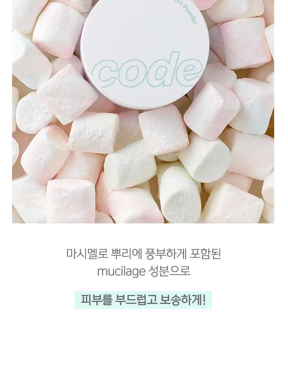 [피니쉬파우더] 코드글로컬러 오일컷 파우더 상세페이지 8